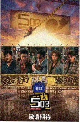 综艺荒野厨房第三季海报